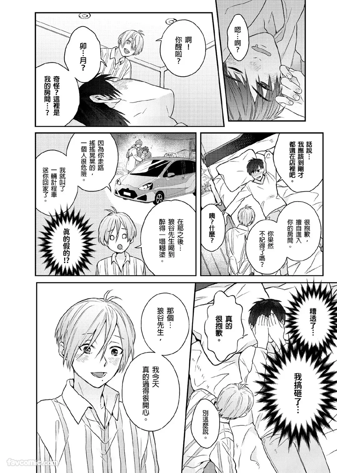 Page 70 of [KATURAGI Peko] Usagi-chan to Ookami-san ︱好色兔的狼先生攻略记 [Chinese][1-8][Complete]