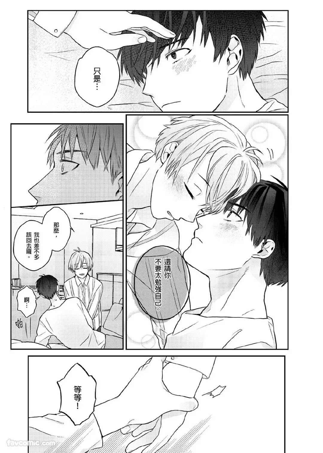 Page 71 of Usagi-chan to Ookami-san ︱好色兔的狼先生攻略记