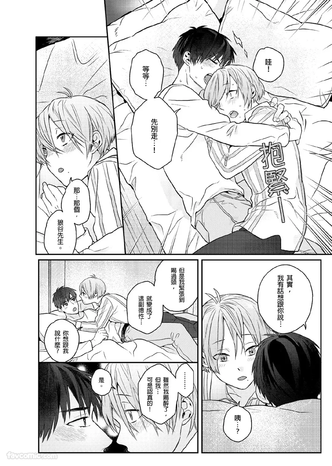 Page 72 of Usagi-chan to Ookami-san ︱好色兔的狼先生攻略记