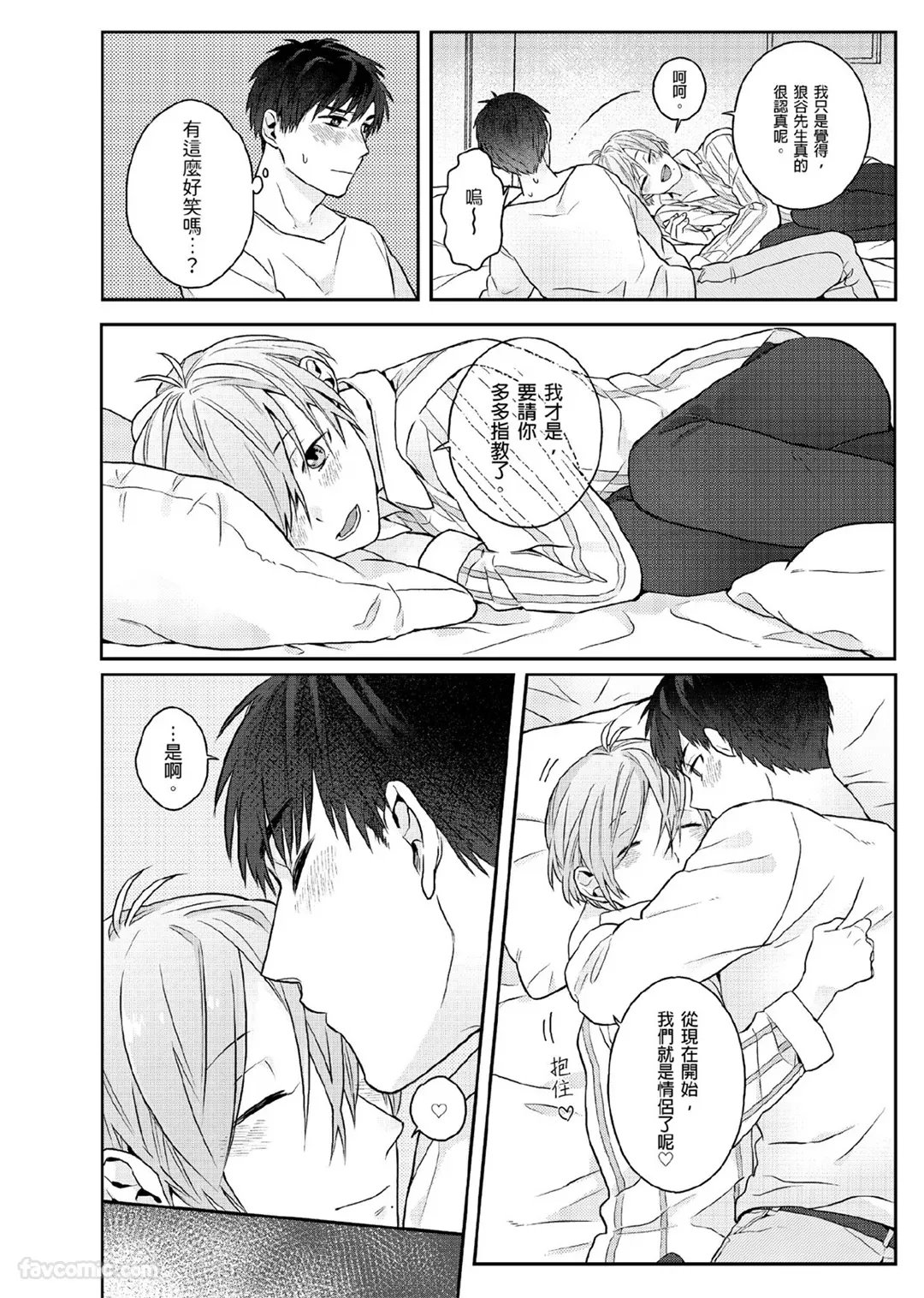 Page 74 of Usagi-chan to Ookami-san ︱好色兔的狼先生攻略记