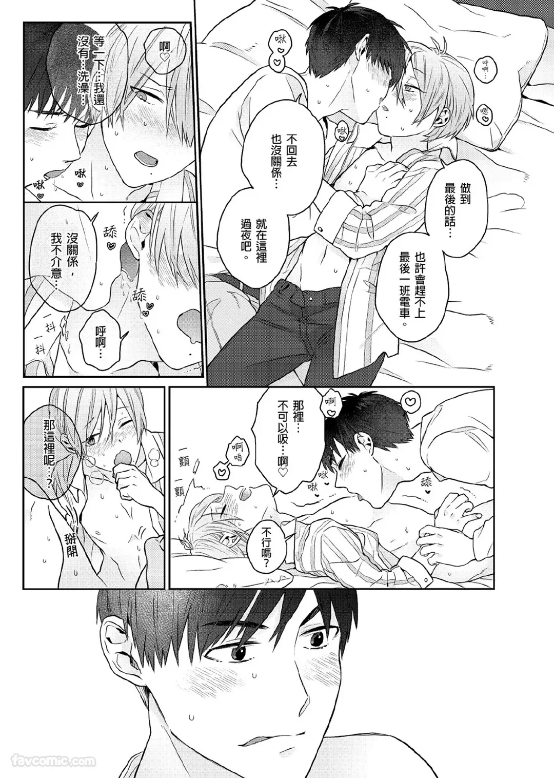Page 75 of [KATURAGI Peko] Usagi-chan to Ookami-san ︱好色兔的狼先生攻略记 [Chinese][1-8][Complete]