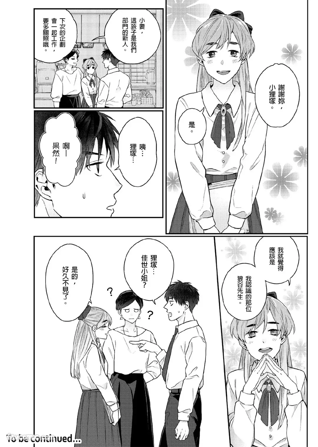 Page 82 of Usagi-chan to Ookami-san ︱好色兔的狼先生攻略记