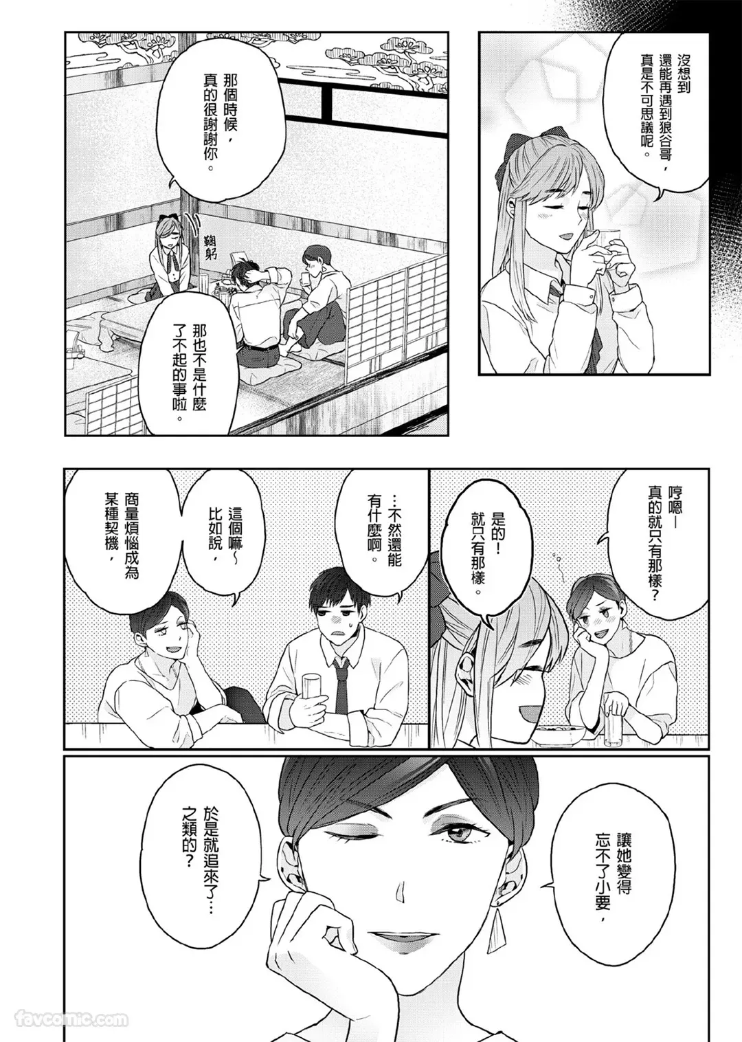 Page 85 of Usagi-chan to Ookami-san ︱好色兔的狼先生攻略记