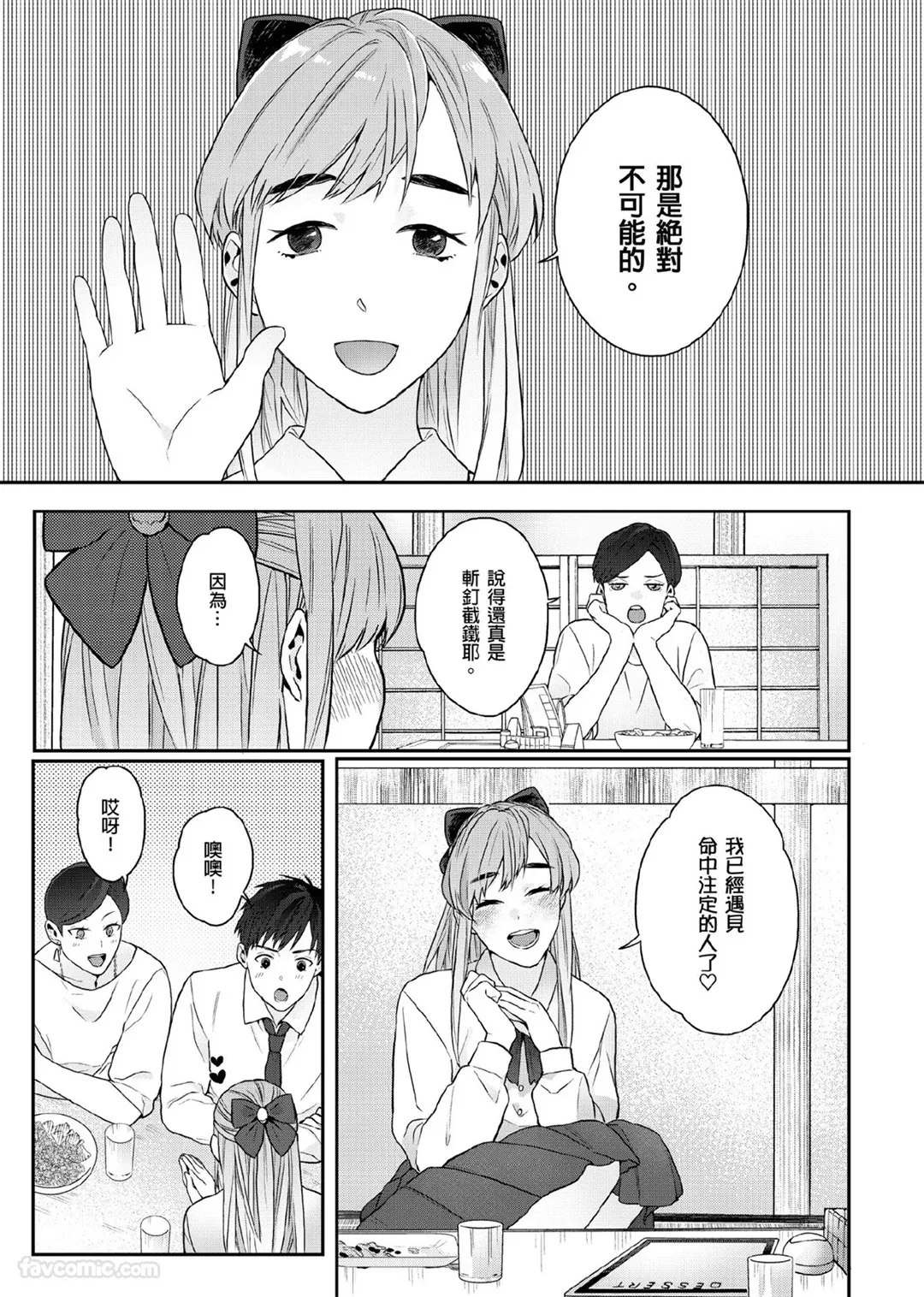 Page 86 of Usagi-chan to Ookami-san ︱好色兔的狼先生攻略记