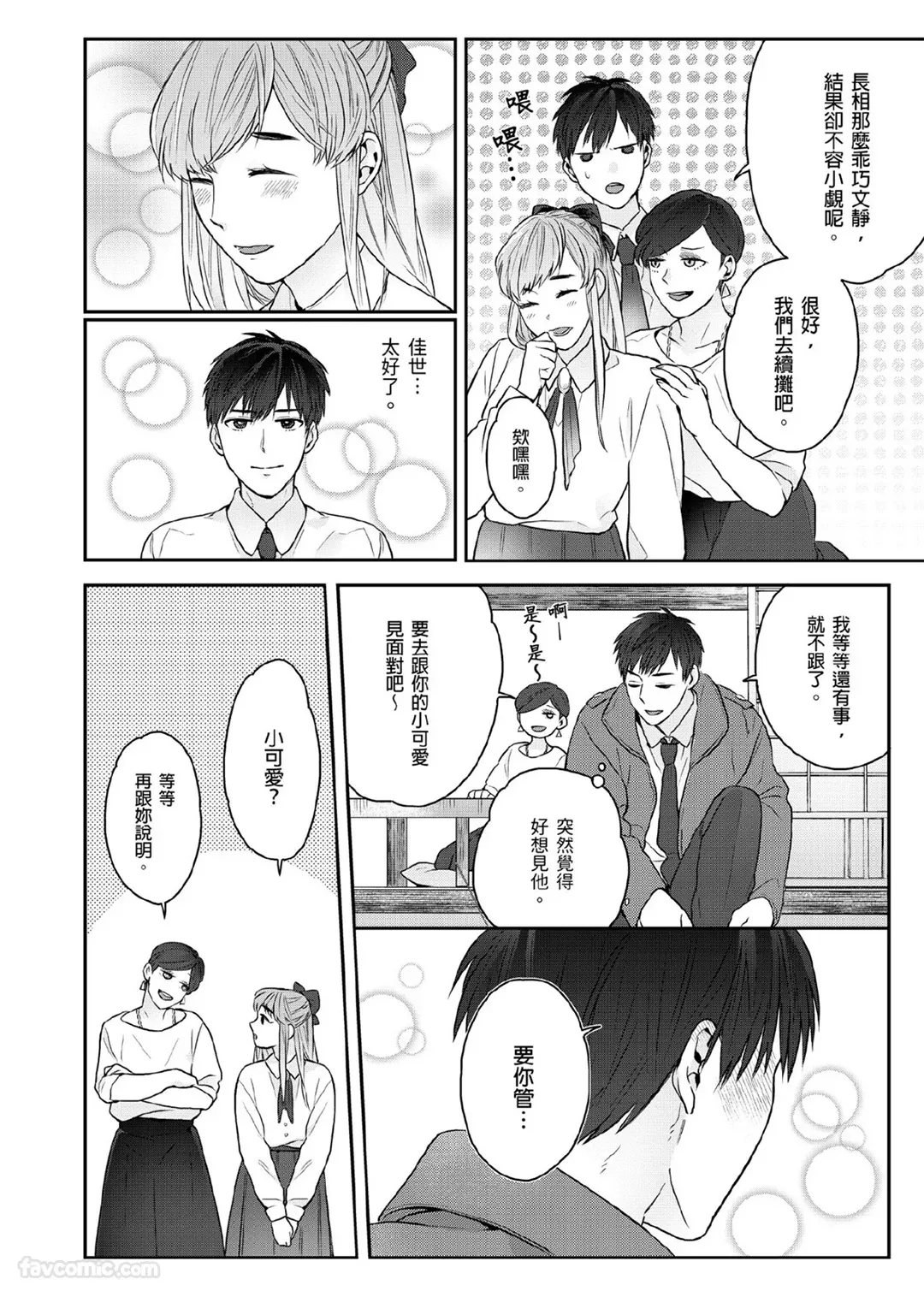 Page 87 of Usagi-chan to Ookami-san ︱好色兔的狼先生攻略记