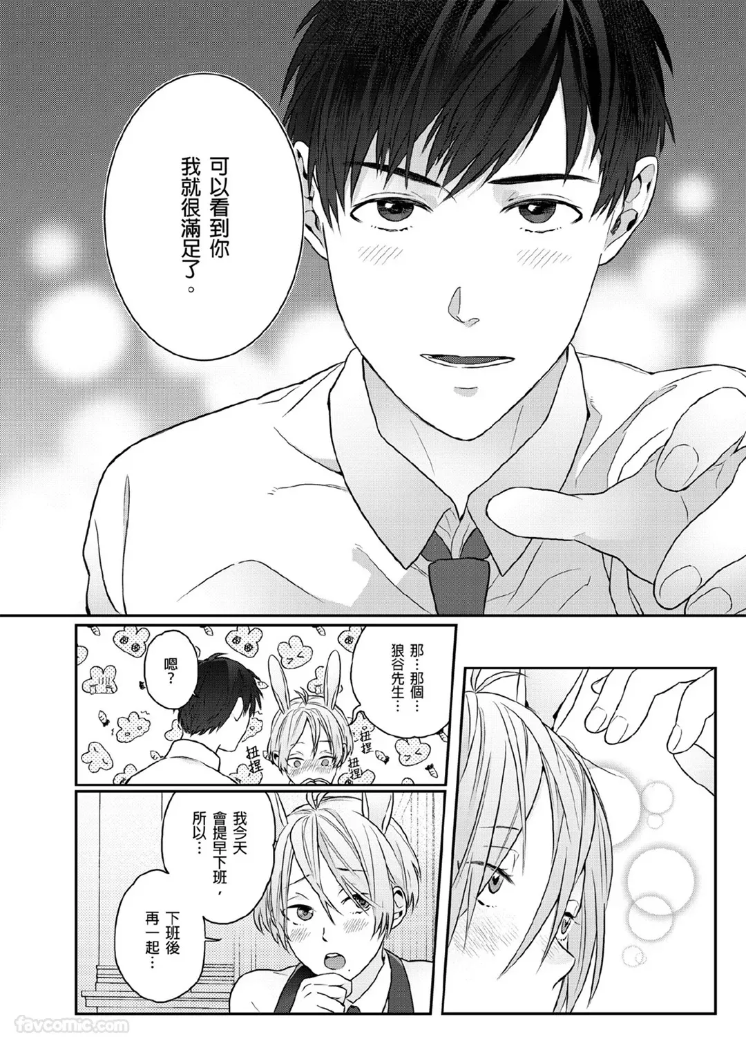 Page 89 of Usagi-chan to Ookami-san ︱好色兔的狼先生攻略记