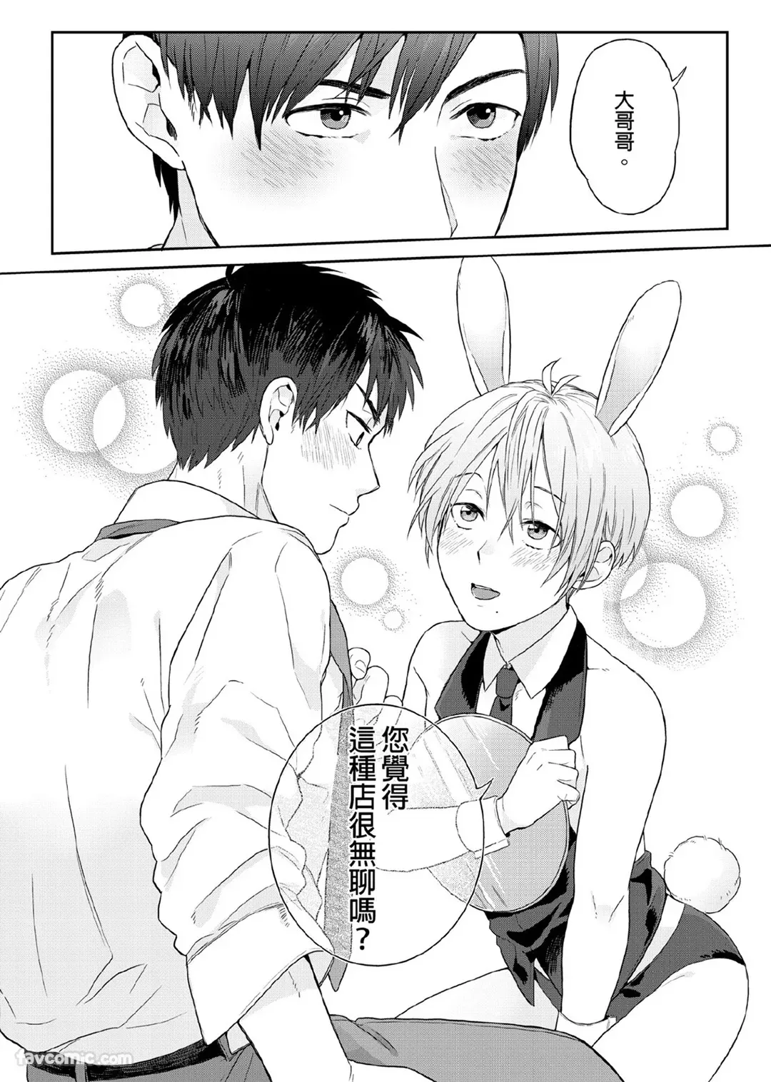 Page 9 of Usagi-chan to Ookami-san ︱好色兔的狼先生攻略记