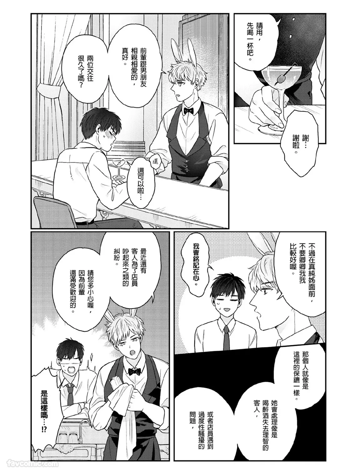 Page 91 of Usagi-chan to Ookami-san ︱好色兔的狼先生攻略记