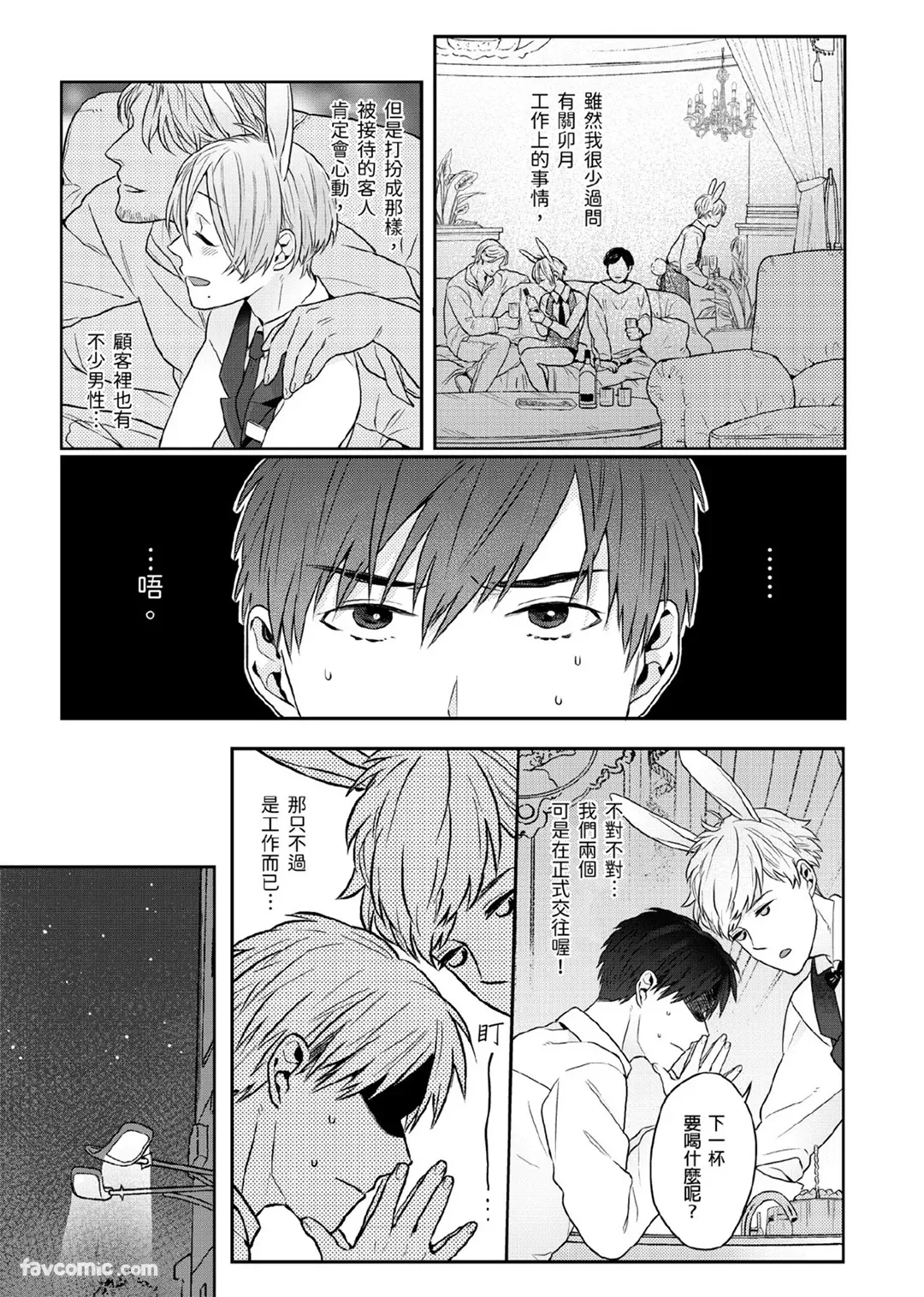 Page 92 of [KATURAGI Peko] Usagi-chan to Ookami-san ︱好色兔的狼先生攻略记 [Chinese][1-8][Complete]