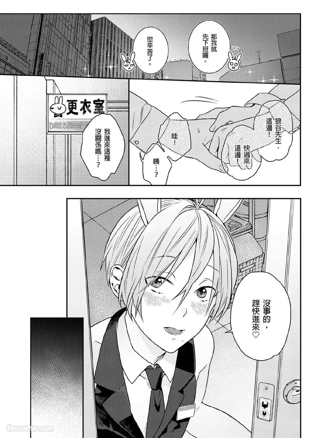 Page 93 of [KATURAGI Peko] Usagi-chan to Ookami-san ︱好色兔的狼先生攻略记 [Chinese][1-8][Complete]