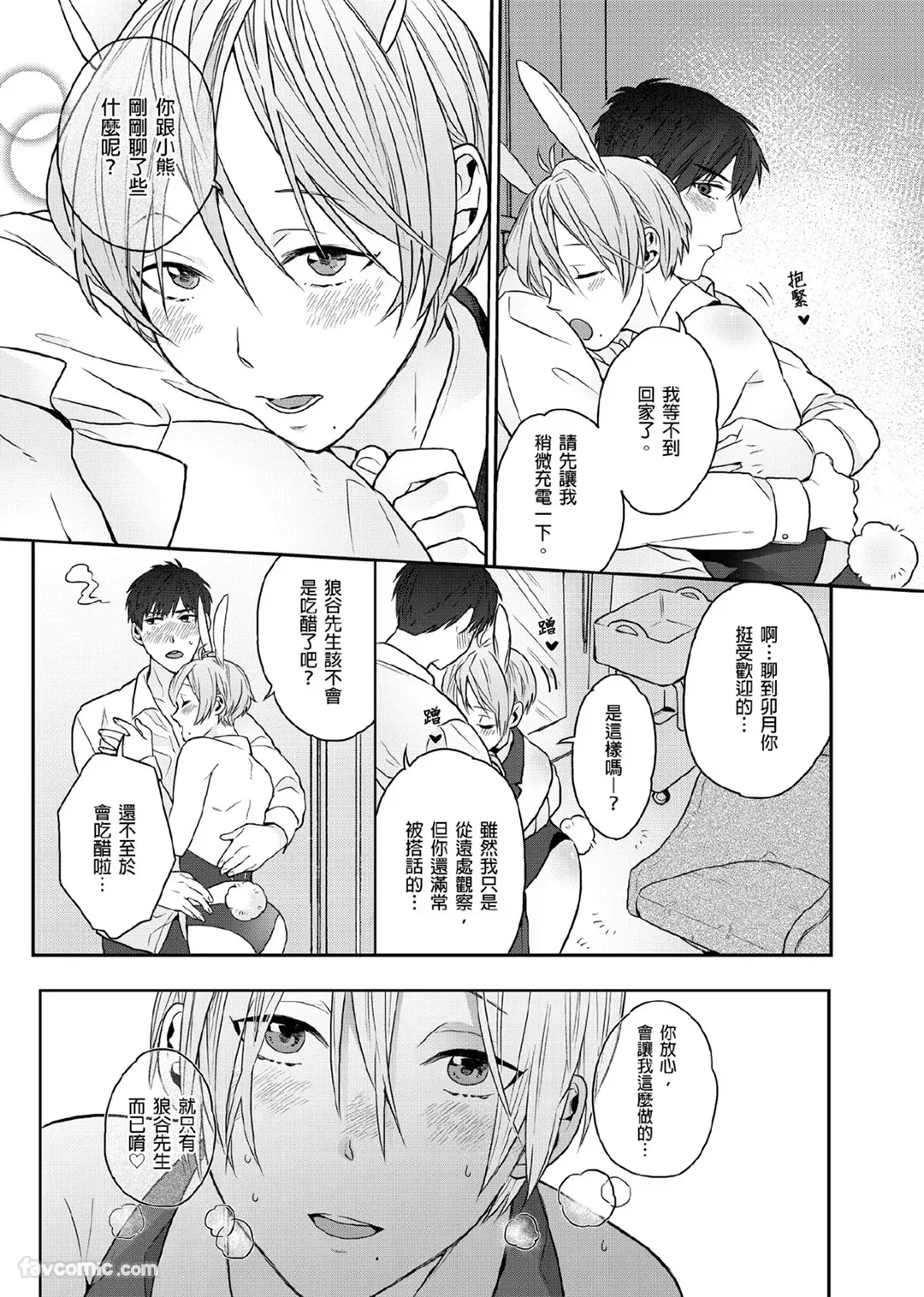 Page 94 of [KATURAGI Peko] Usagi-chan to Ookami-san ︱好色兔的狼先生攻略记 [Chinese][1-8][Complete]