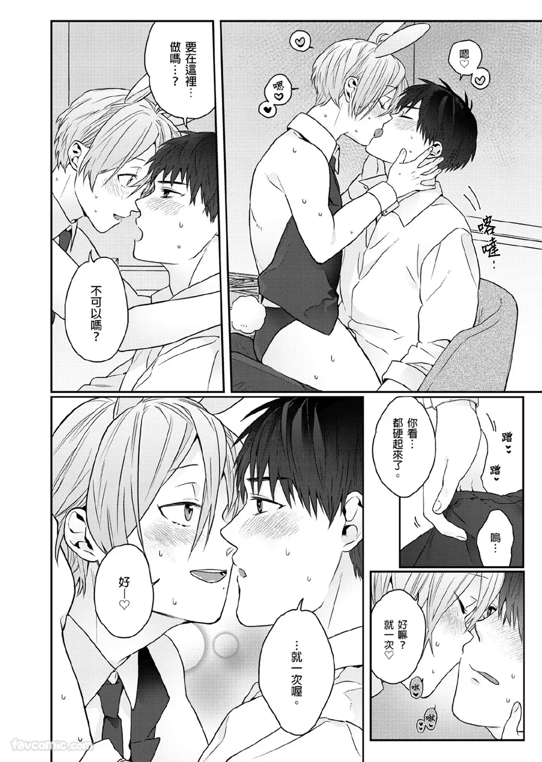 Page 95 of Usagi-chan to Ookami-san ︱好色兔的狼先生攻略记