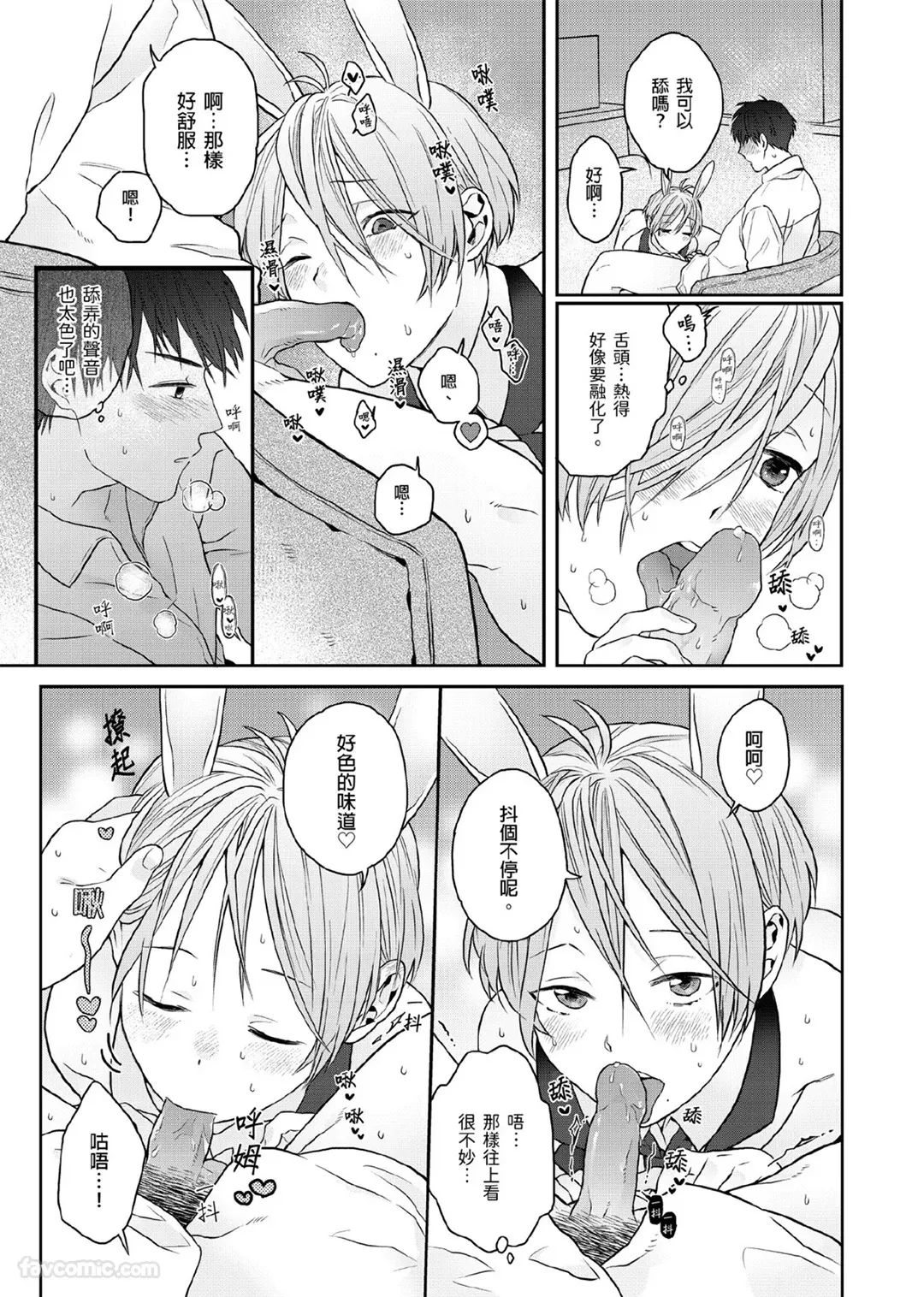 Page 96 of [KATURAGI Peko] Usagi-chan to Ookami-san ︱好色兔的狼先生攻略记 [Chinese][1-8][Complete]
