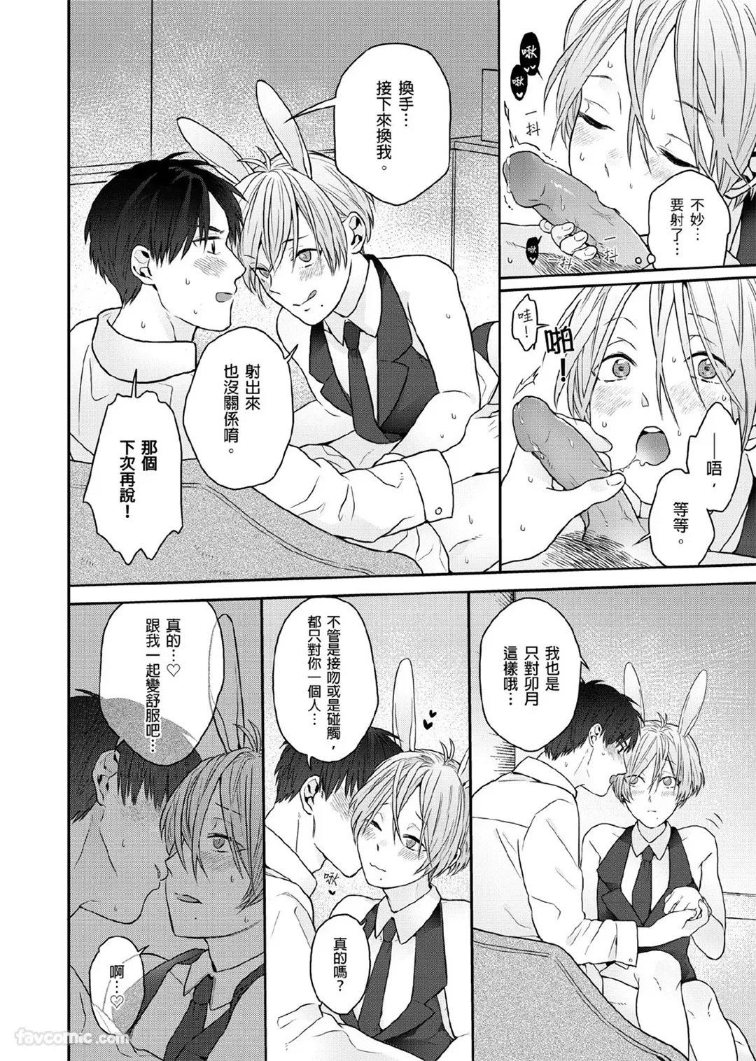 Page 97 of Usagi-chan to Ookami-san ︱好色兔的狼先生攻略记
