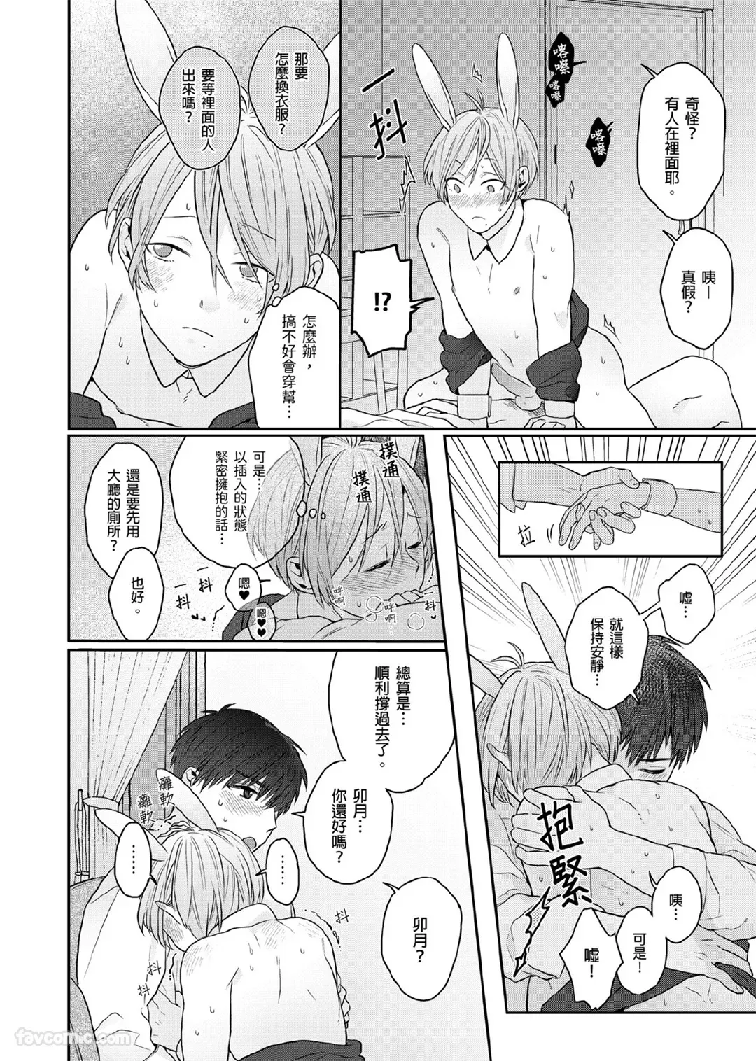 Page 99 of [KATURAGI Peko] Usagi-chan to Ookami-san ︱好色兔的狼先生攻略记 [Chinese][1-8][Complete]