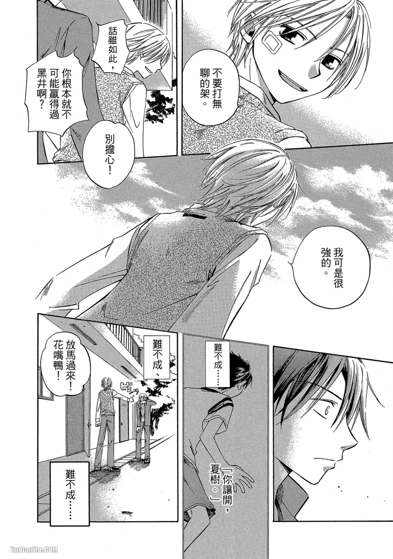 Page 167 of [SHISHITO Karari] Ohoshi-sama Kira Kira︱星星闪耀的夜晚 [Chinese][单][全1卷]
