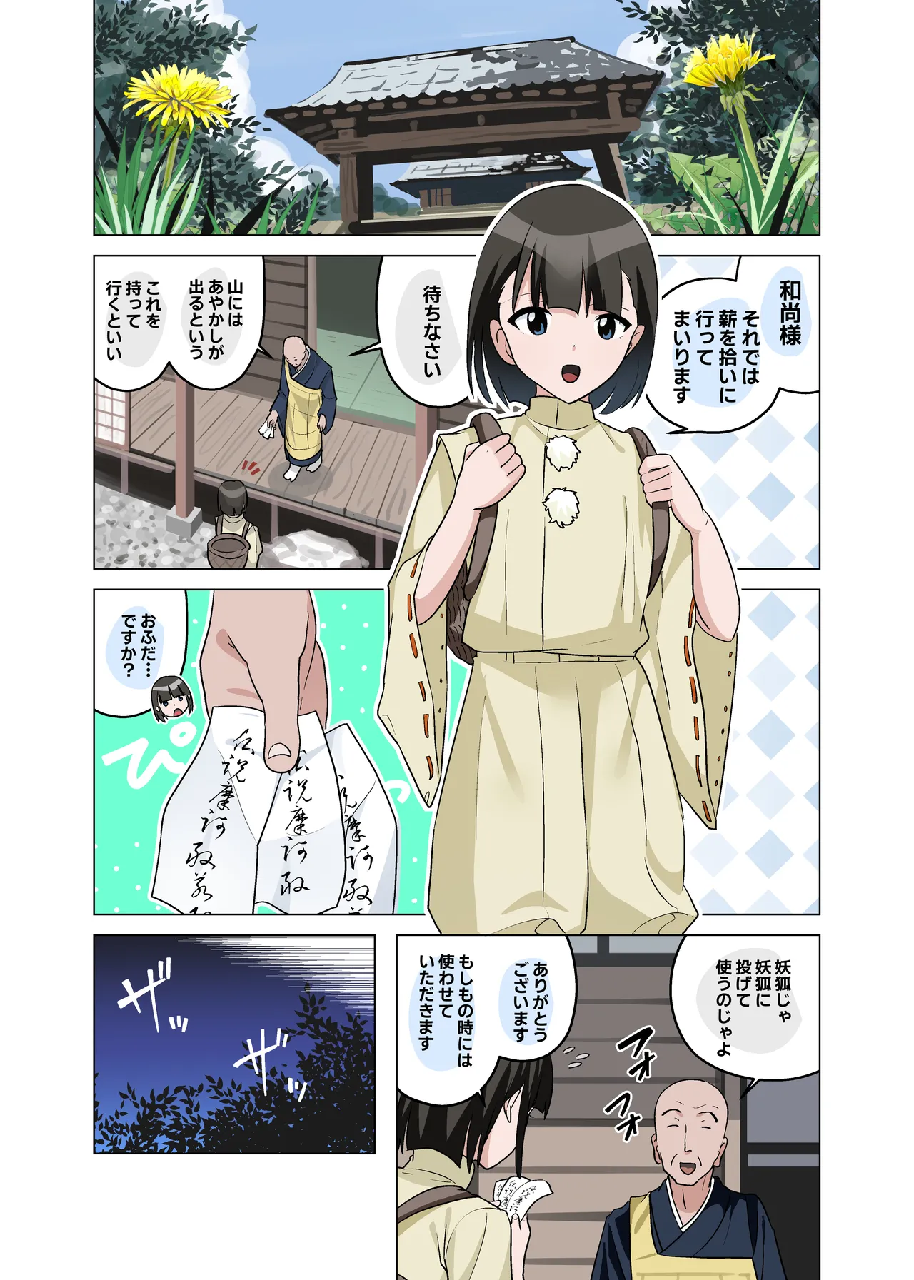 Youko sama no inkei ayashi page 2 full