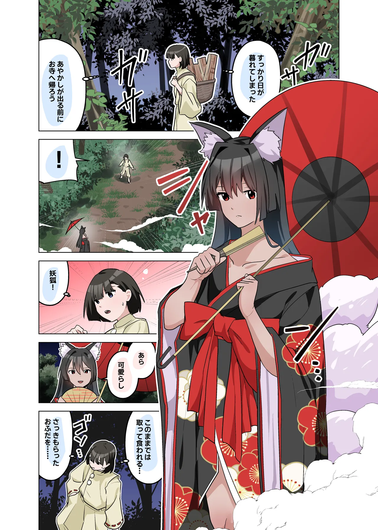 Youko sama no inkei ayashi page 3 full