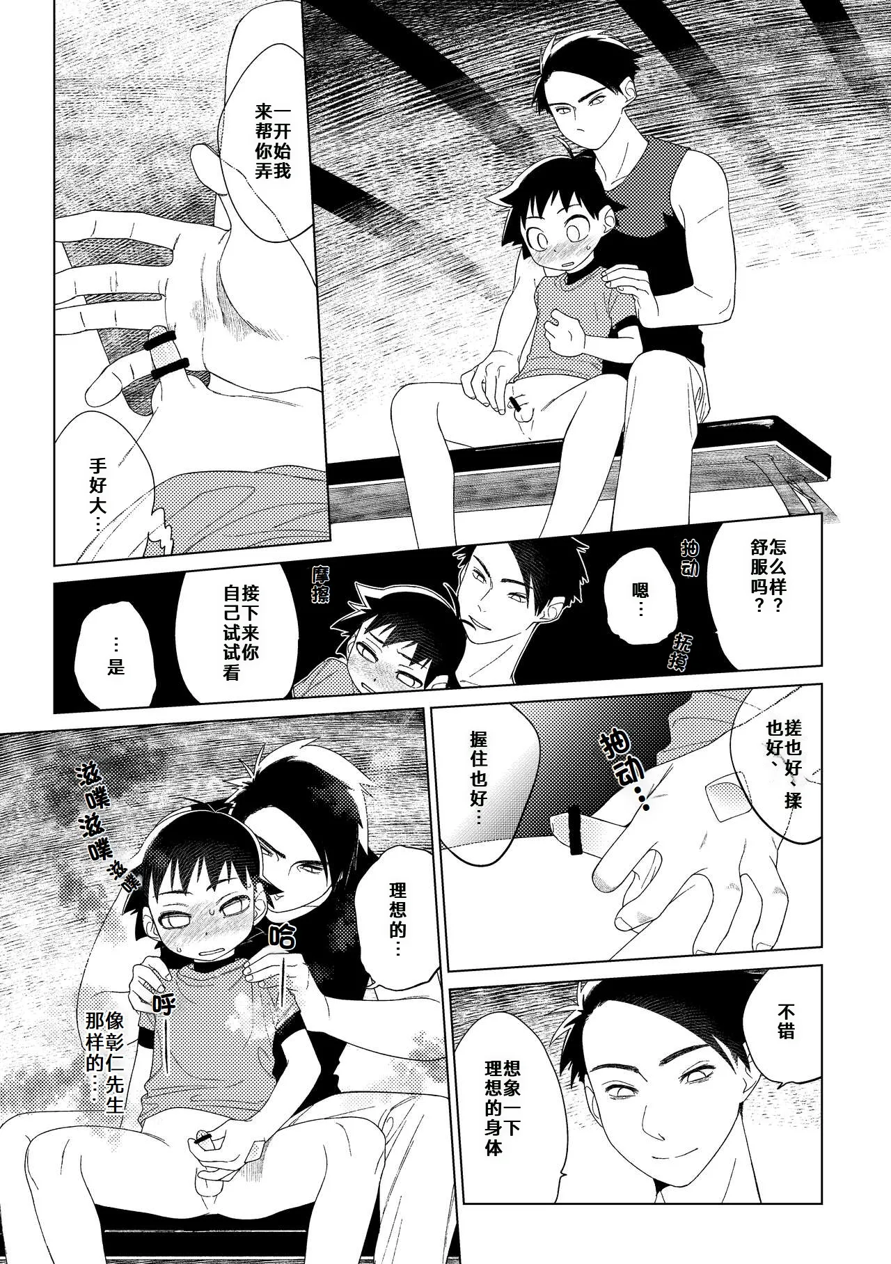 英雄×情结 page 14 full