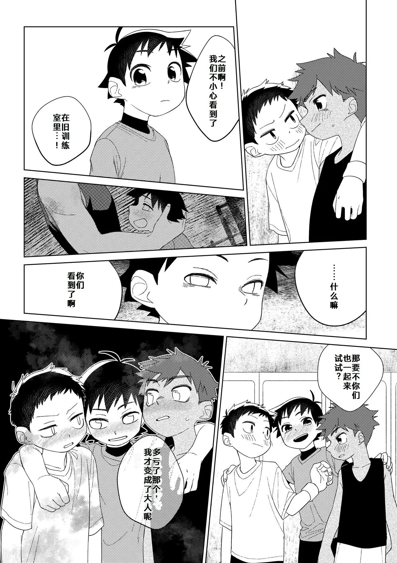 英雄×情结 page 26 full