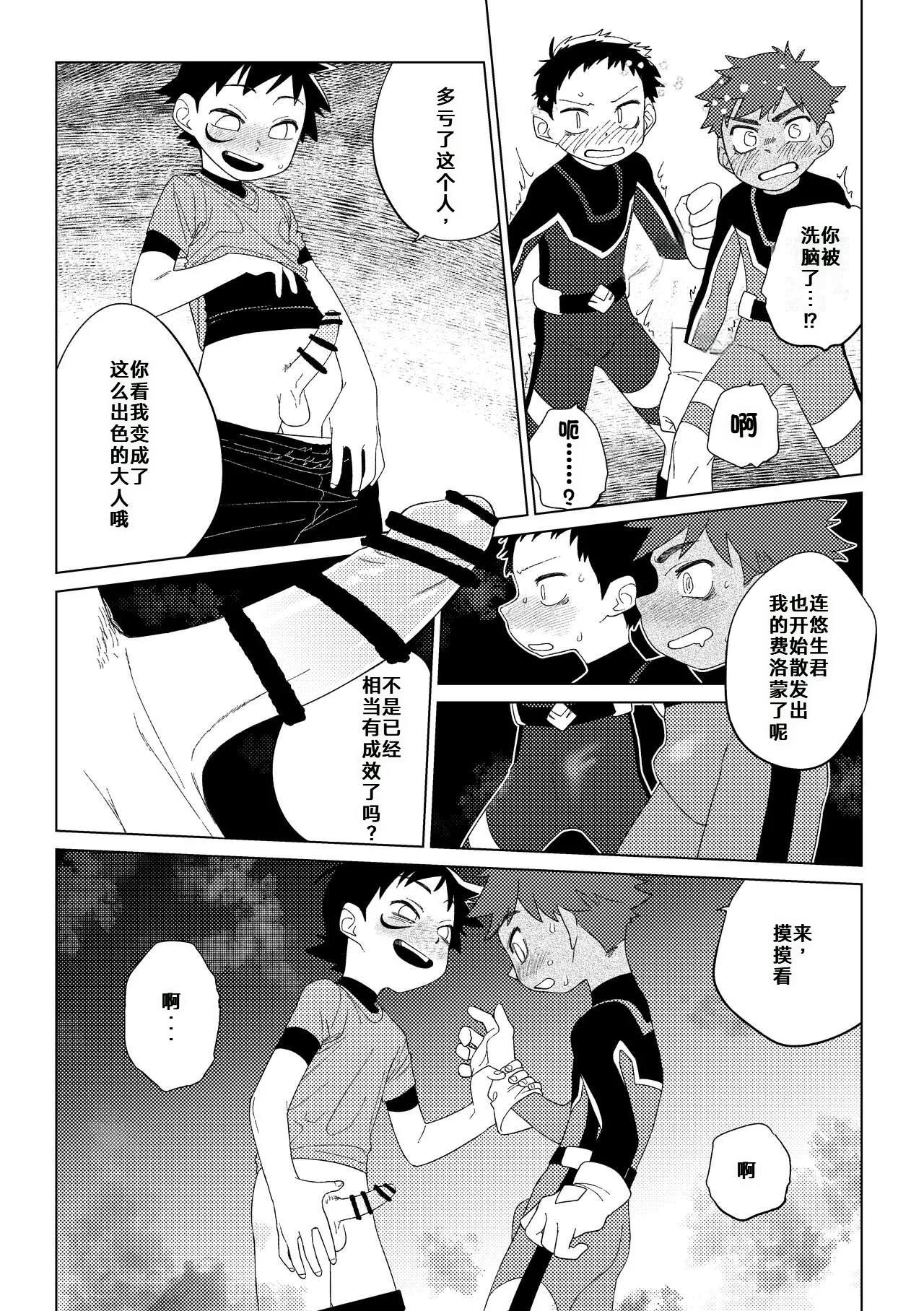 Page 28 of [Ai中文翻译] [Studio Zumi (Zumi)]英雄×情结