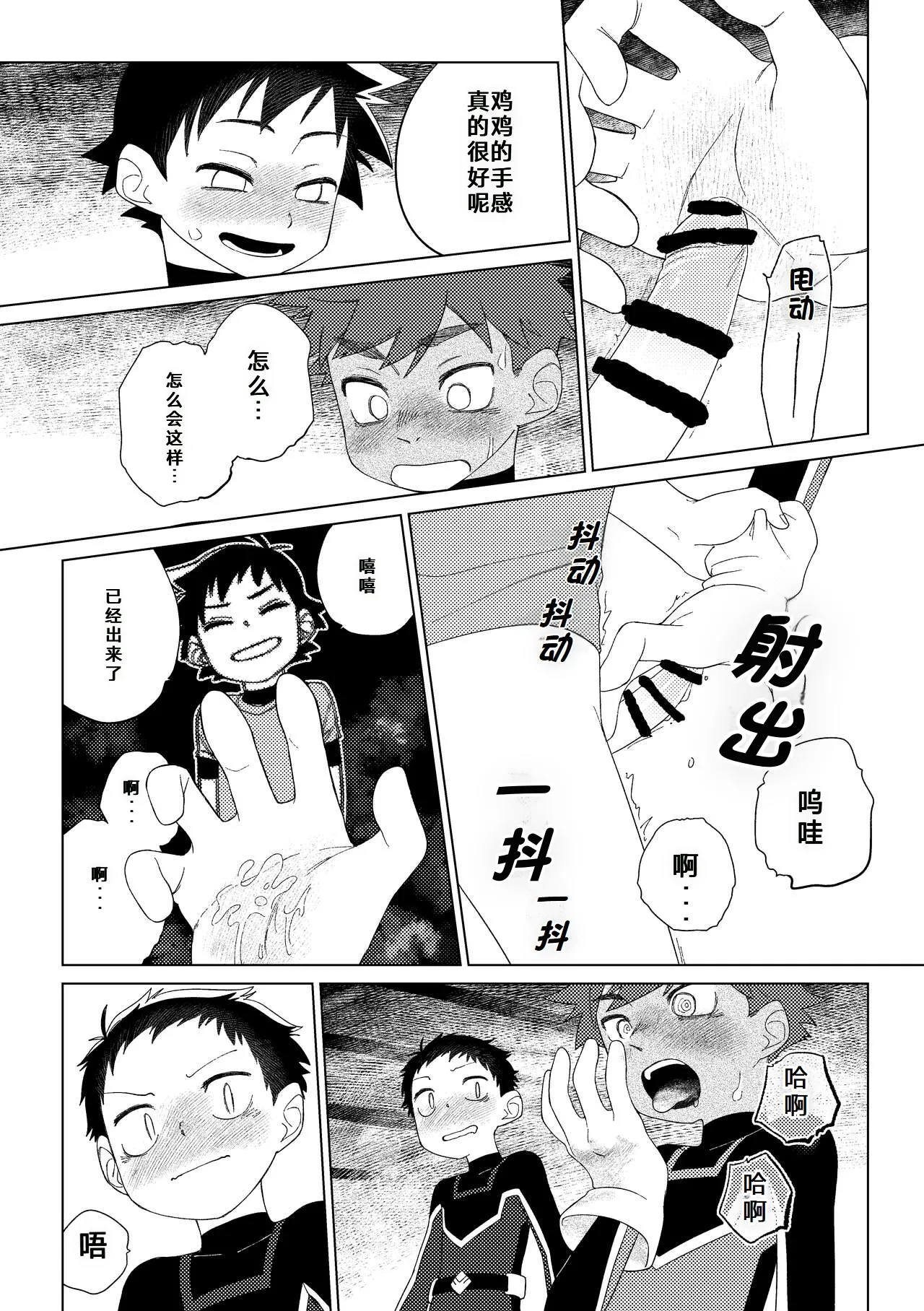 Page 29 of [Ai中文翻译] [Studio Zumi (Zumi)]英雄×情结