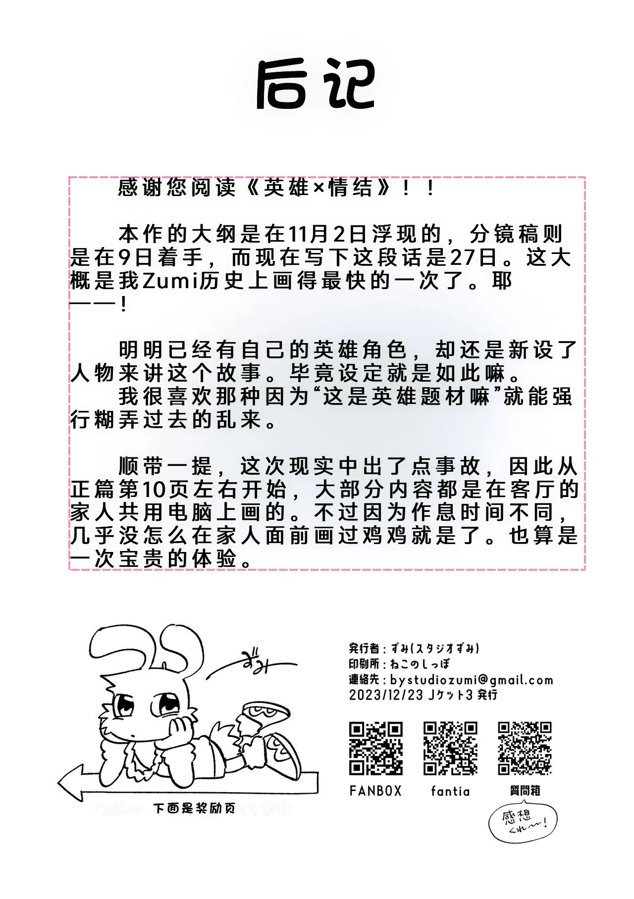 Page 35 of [Ai中文翻译] [Studio Zumi (Zumi)]英雄×情结