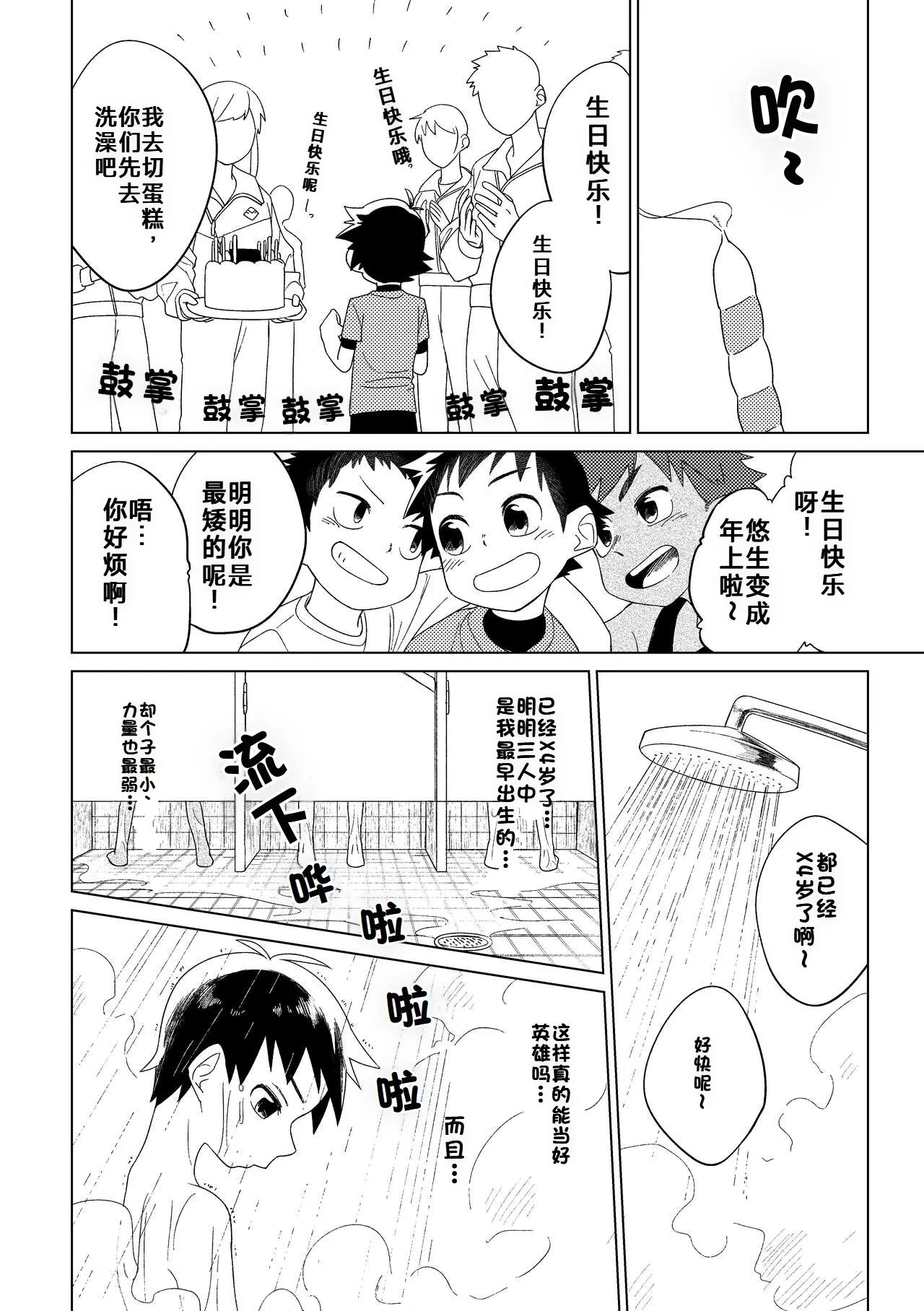 Page 5 of [Ai中文翻译] [Studio Zumi (Zumi)]英雄×情结