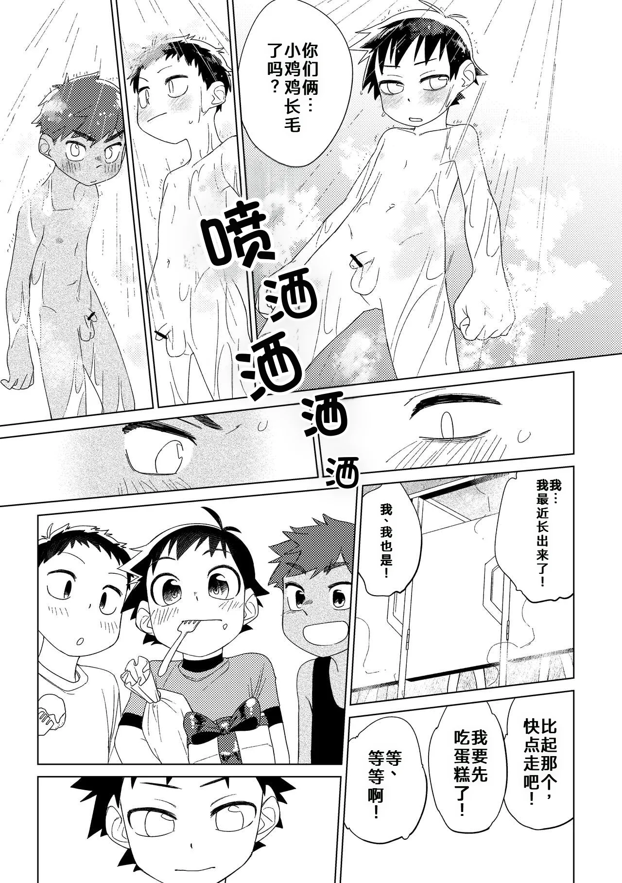Page 6 of [Ai中文翻译] [Studio Zumi (Zumi)]英雄×情结