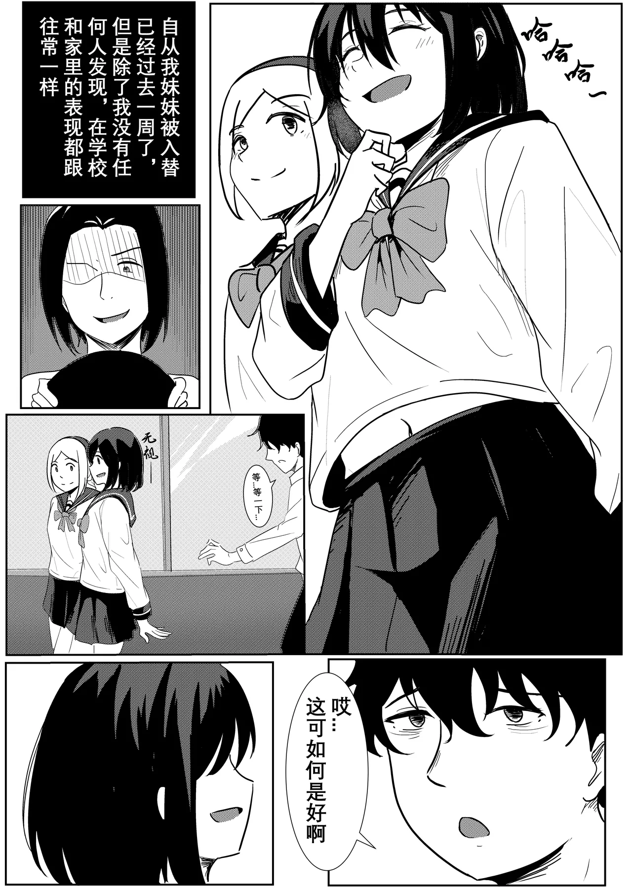 妹妹的皮 Part2 page 2 full