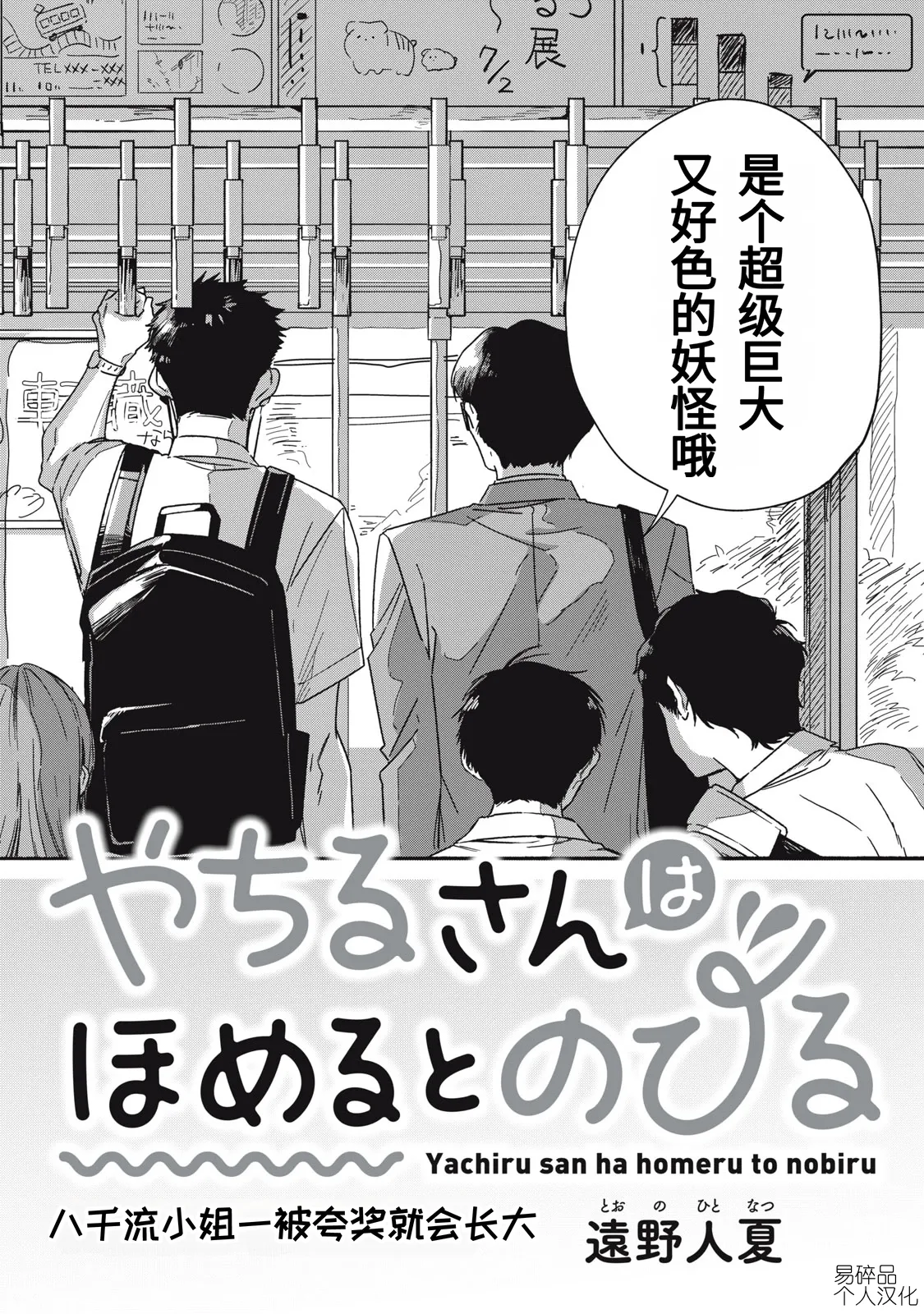 Yachiru-san wa Homeru to Nobiru | 八千流小姐一被夸奖就会长大 1—5话 page 3 full
