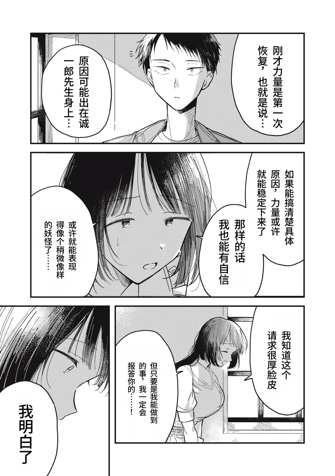 Yachiru-san wa Homeru to Nobiru | 八千流小姐一被夸奖就会长大 1—5话 page 32 full