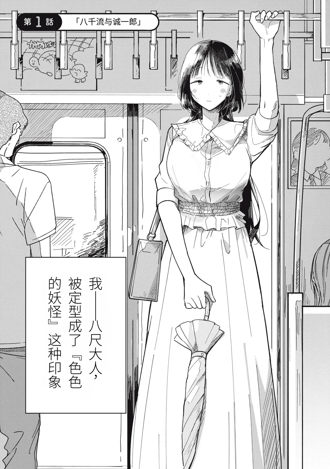 Yachiru-san wa Homeru to Nobiru | 八千流小姐一被夸奖就会长大 1—5话 page 4 full