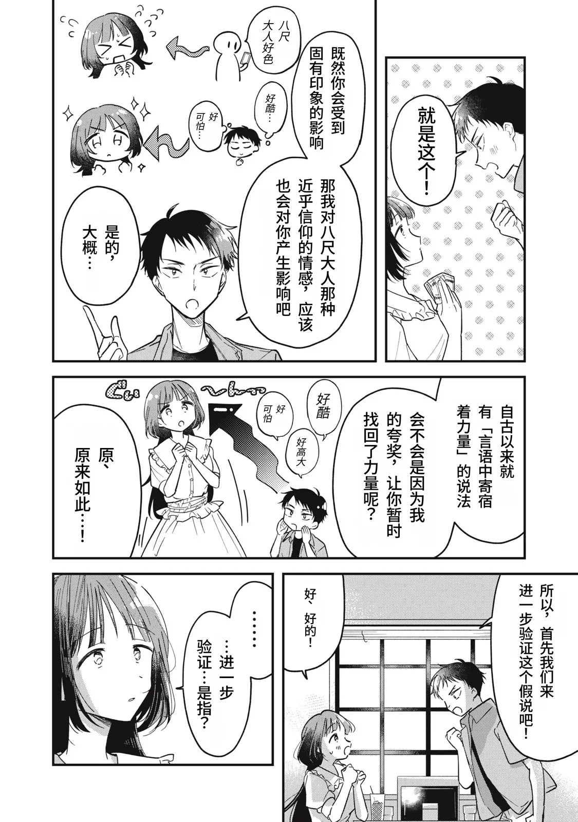 Yachiru-san wa Homeru to Nobiru | 八千流小姐一被夸奖就会长大 1—5话 page 45 full