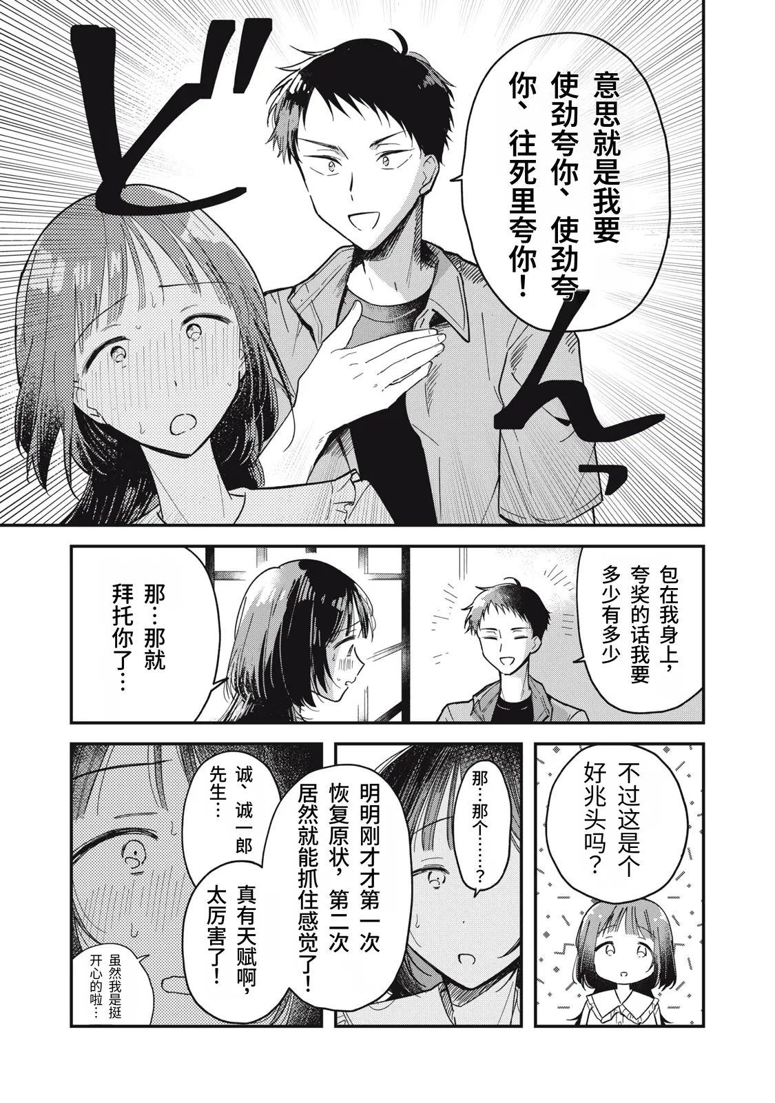 Yachiru-san wa Homeru to Nobiru | 八千流小姐一被夸奖就会长大 1—5话 page 46 full
