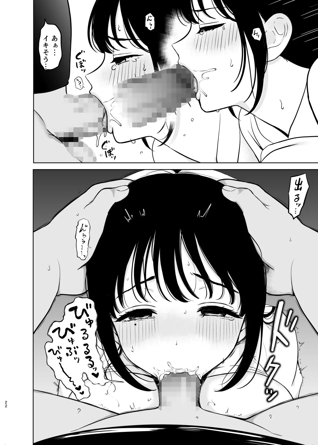 seisokei joshi, yakō basu de netora re 〜 Tokyo e mukau yakou basu no naka de 〜 page 22 full