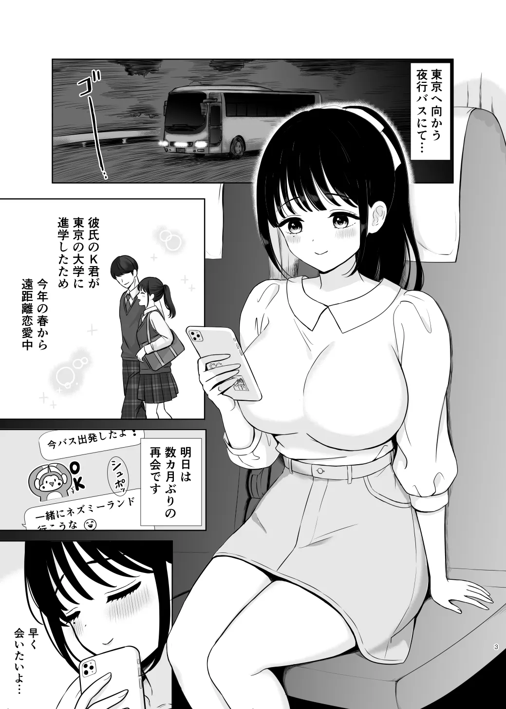 seisokei joshi, yakō basu de netora re 〜 Tokyo e mukau yakou basu no naka de 〜 page 3 full