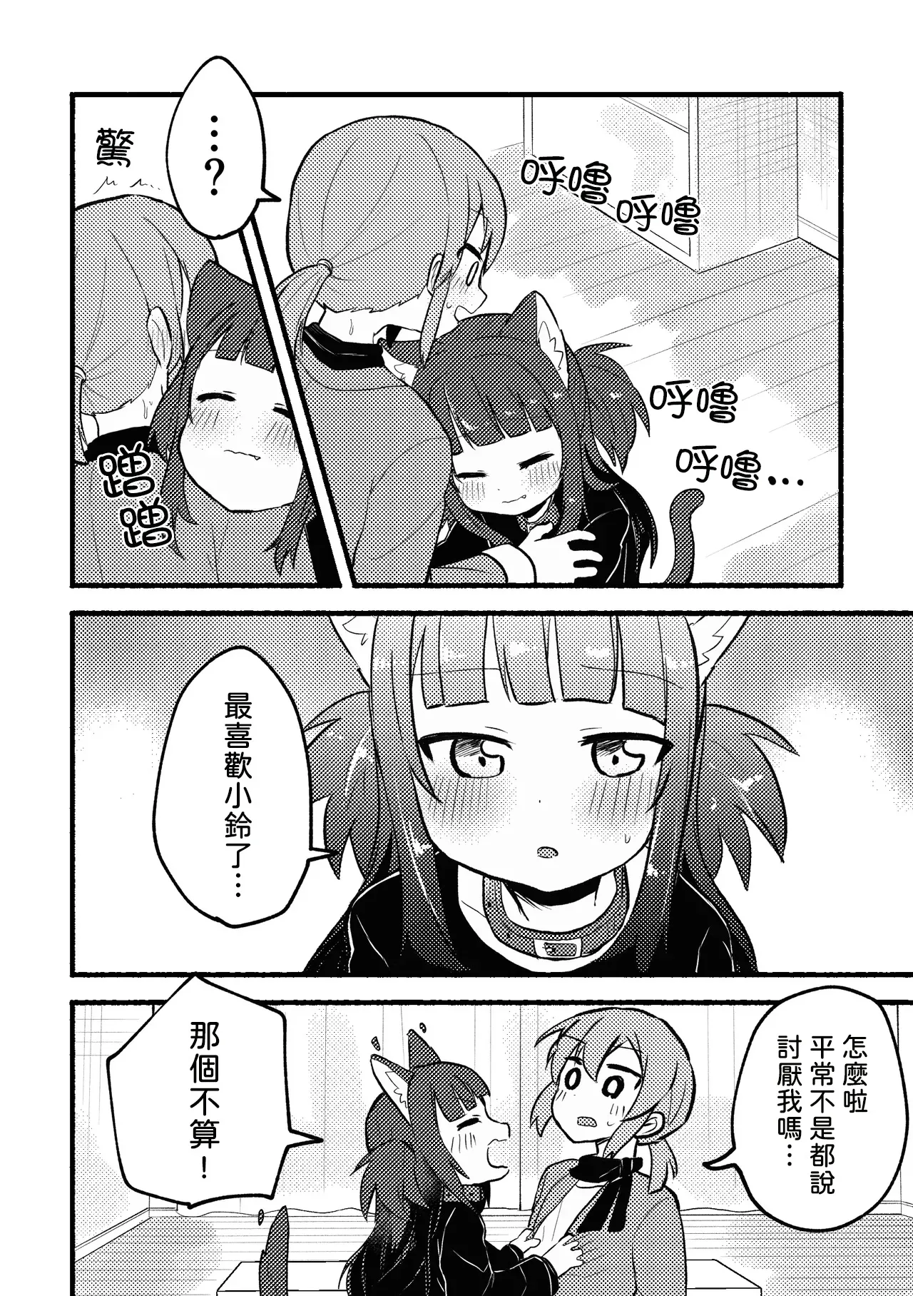 Matatabi Panic page 7 full