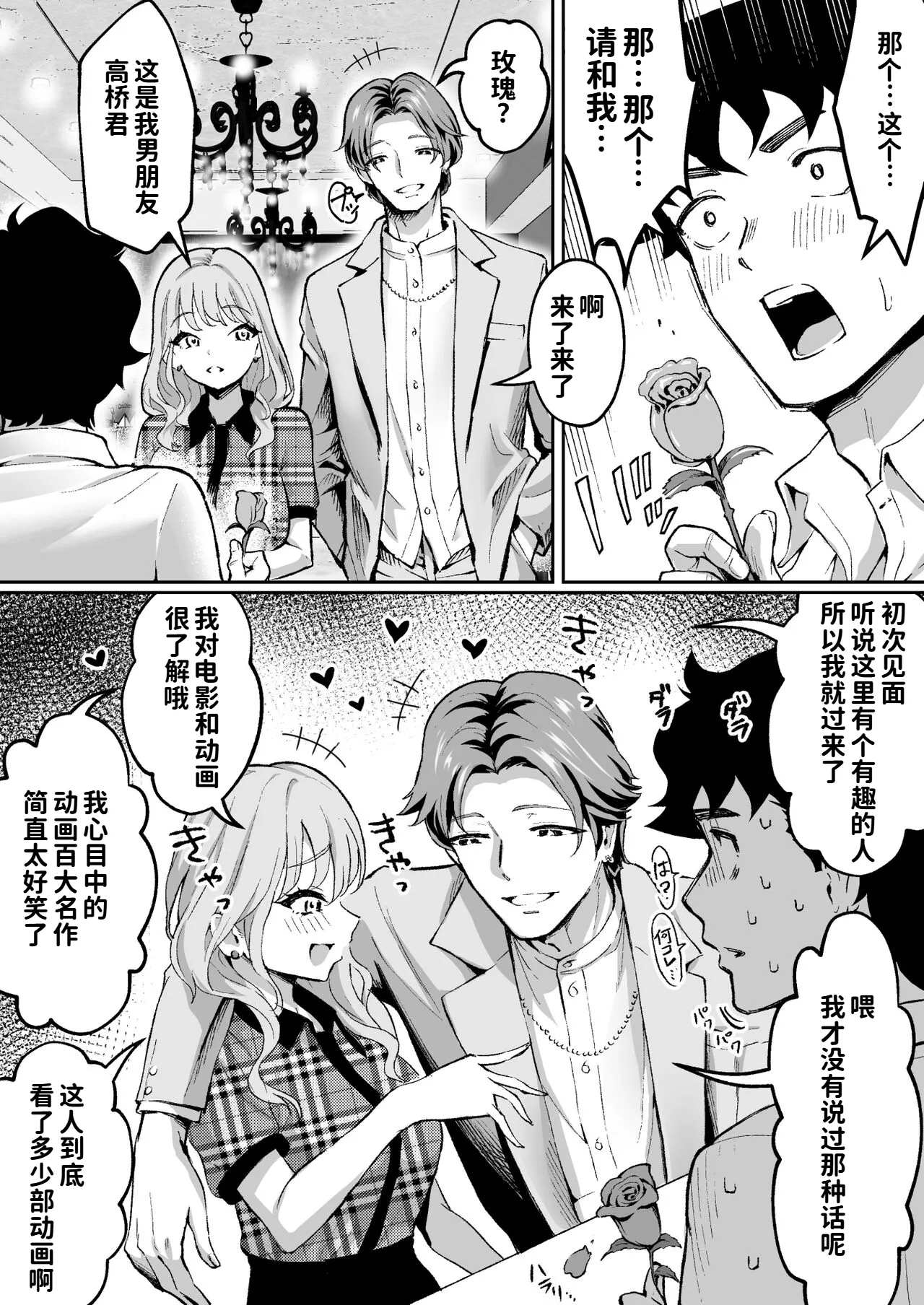 Ubu de Otokogi no Aru Ladies' Souchou o Yamaoku de Tasuketara page 11 full