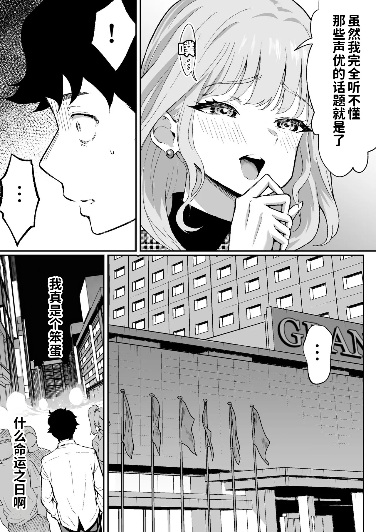 Ubu de Otokogi no Aru Ladies' Souchou o Yamaoku de Tasuketara page 12 full