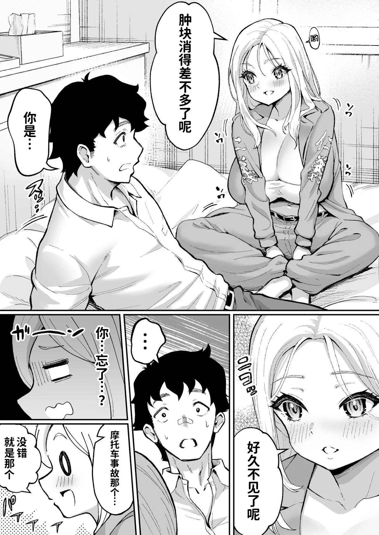 Ubu de Otokogi no Aru Ladies' Souchou o Yamaoku de Tasuketara page 19 full