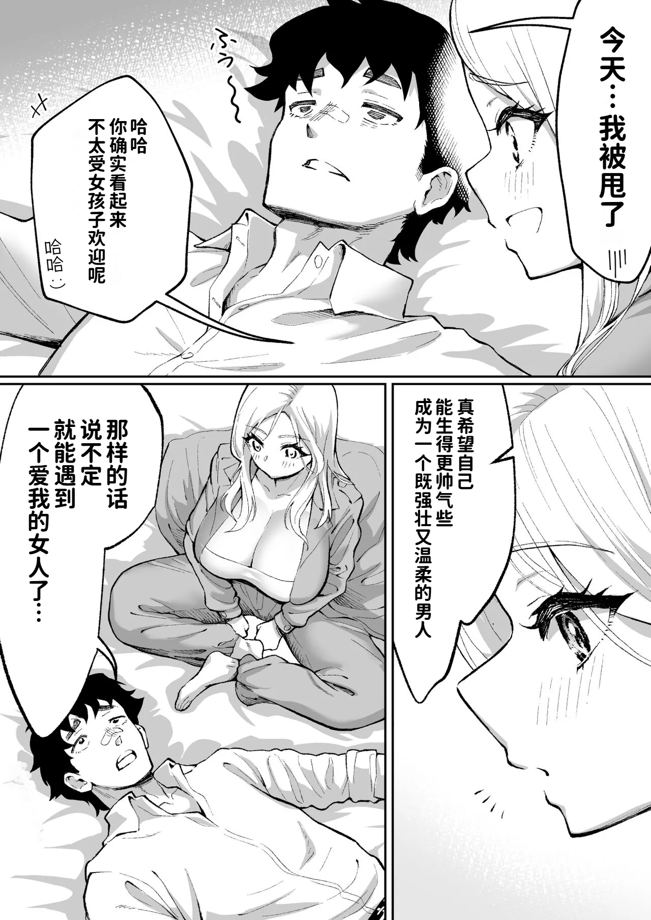 Ubu de Otokogi no Aru Ladies' Souchou o Yamaoku de Tasuketara page 22 full