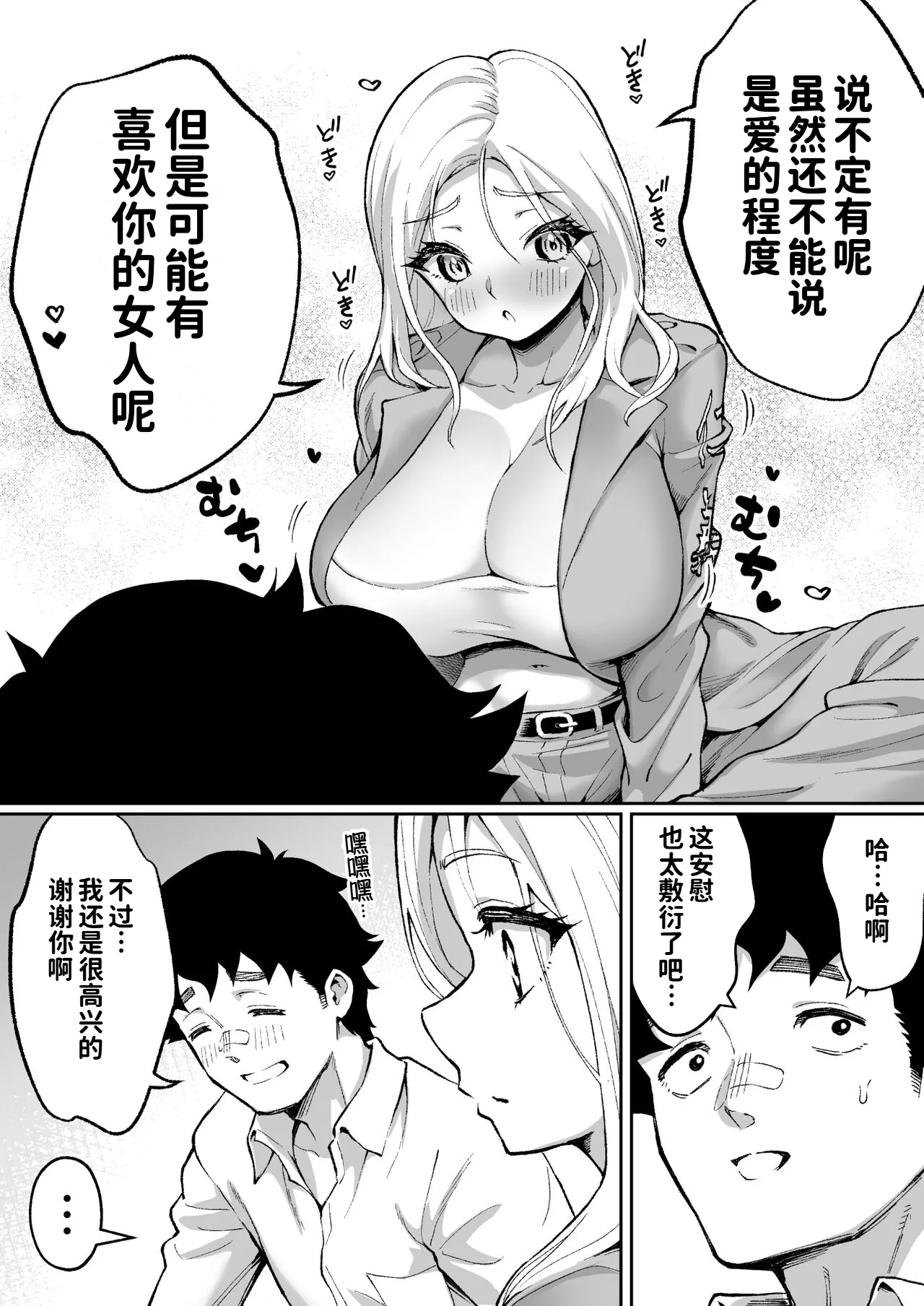 Ubu de Otokogi no Aru Ladies' Souchou o Yamaoku de Tasuketara page 23 full
