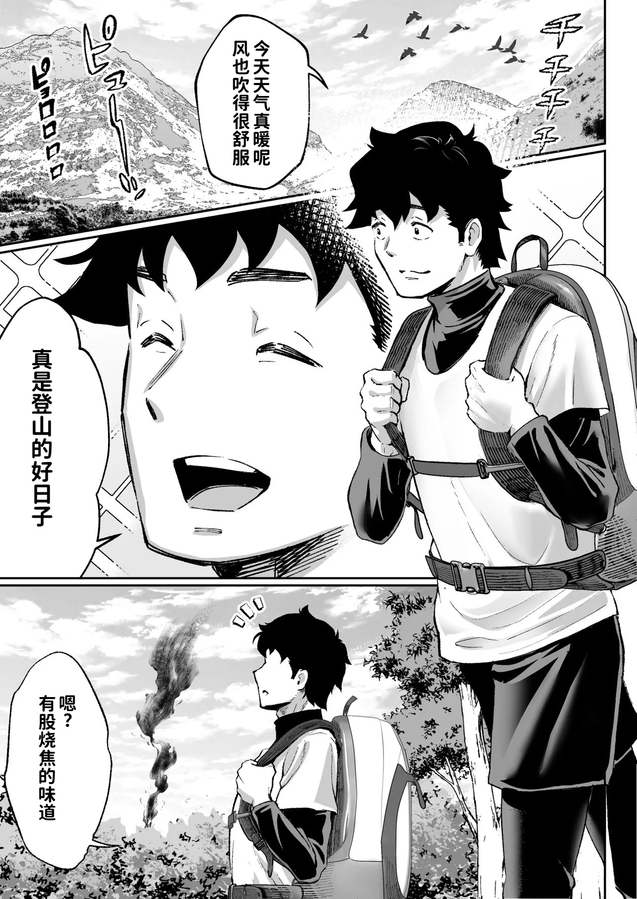 Ubu de Otokogi no Aru Ladies' Souchou o Yamaoku de Tasuketara page 3 full