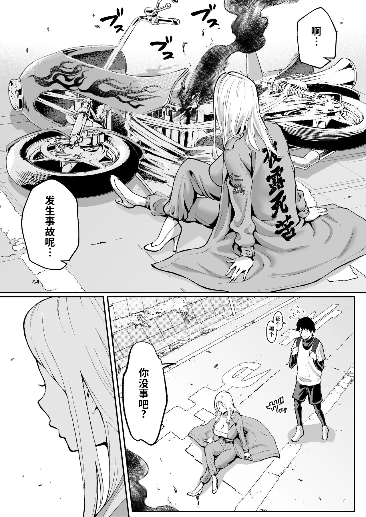 Ubu de Otokogi no Aru Ladies' Souchou o Yamaoku de Tasuketara page 4 full