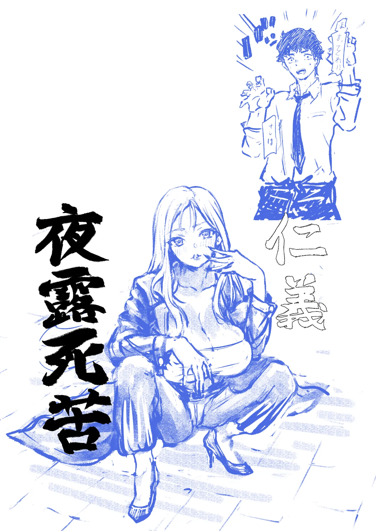 Ubu de Otokogi no Aru Ladies' Souchou o Yamaoku de Tasuketara page 44 full