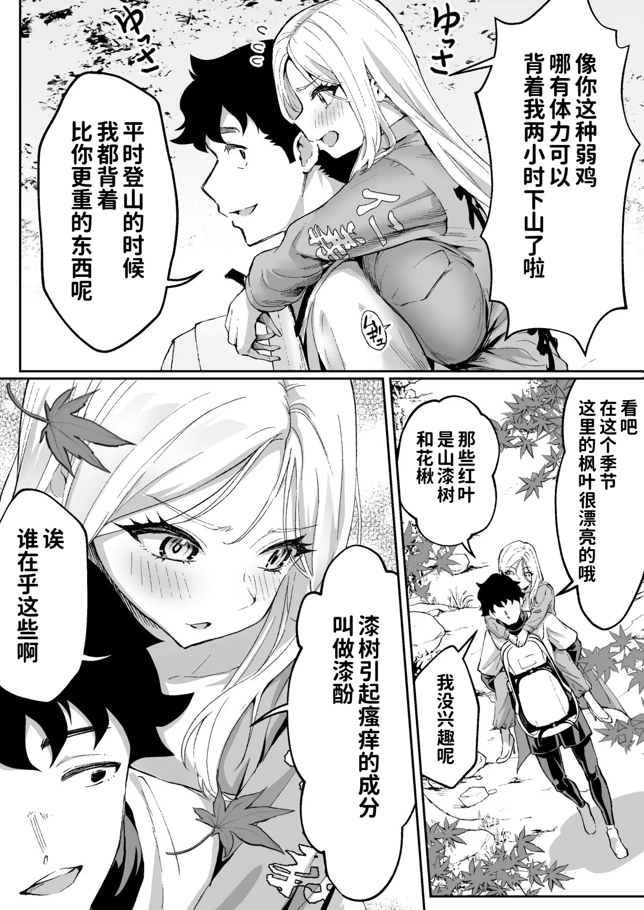 Ubu de Otokogi no Aru Ladies' Souchou o Yamaoku de Tasuketara page 7 full