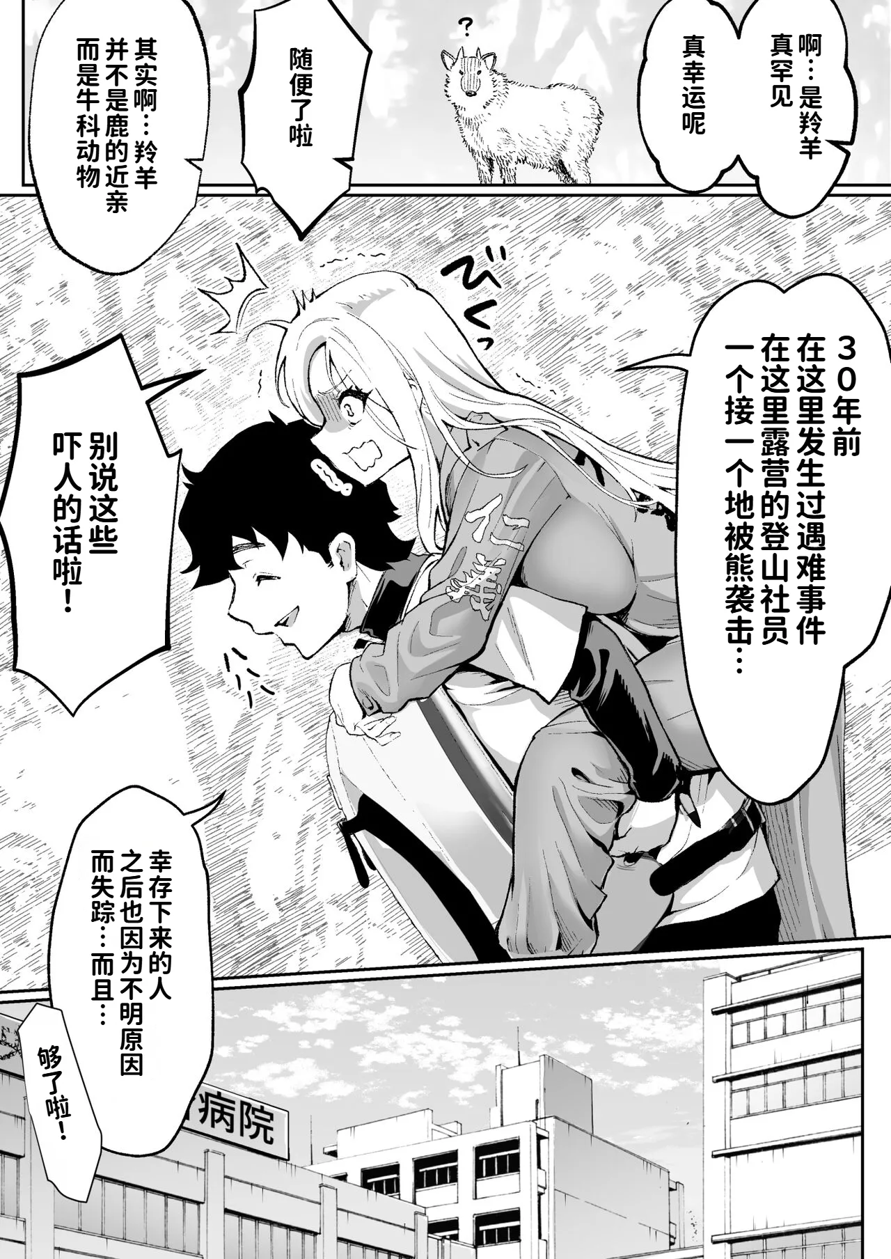 Ubu de Otokogi no Aru Ladies' Souchou o Yamaoku de Tasuketara page 8 full