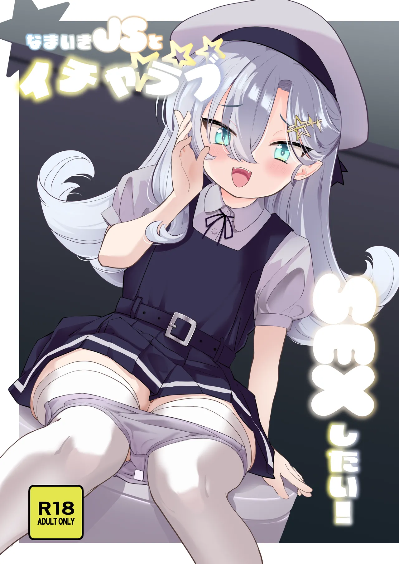 Namaiki JS to Icha Love SEX Shitai ! | 好想和狂妄自大的JS甜蜜缠绵做爱! page 2 full