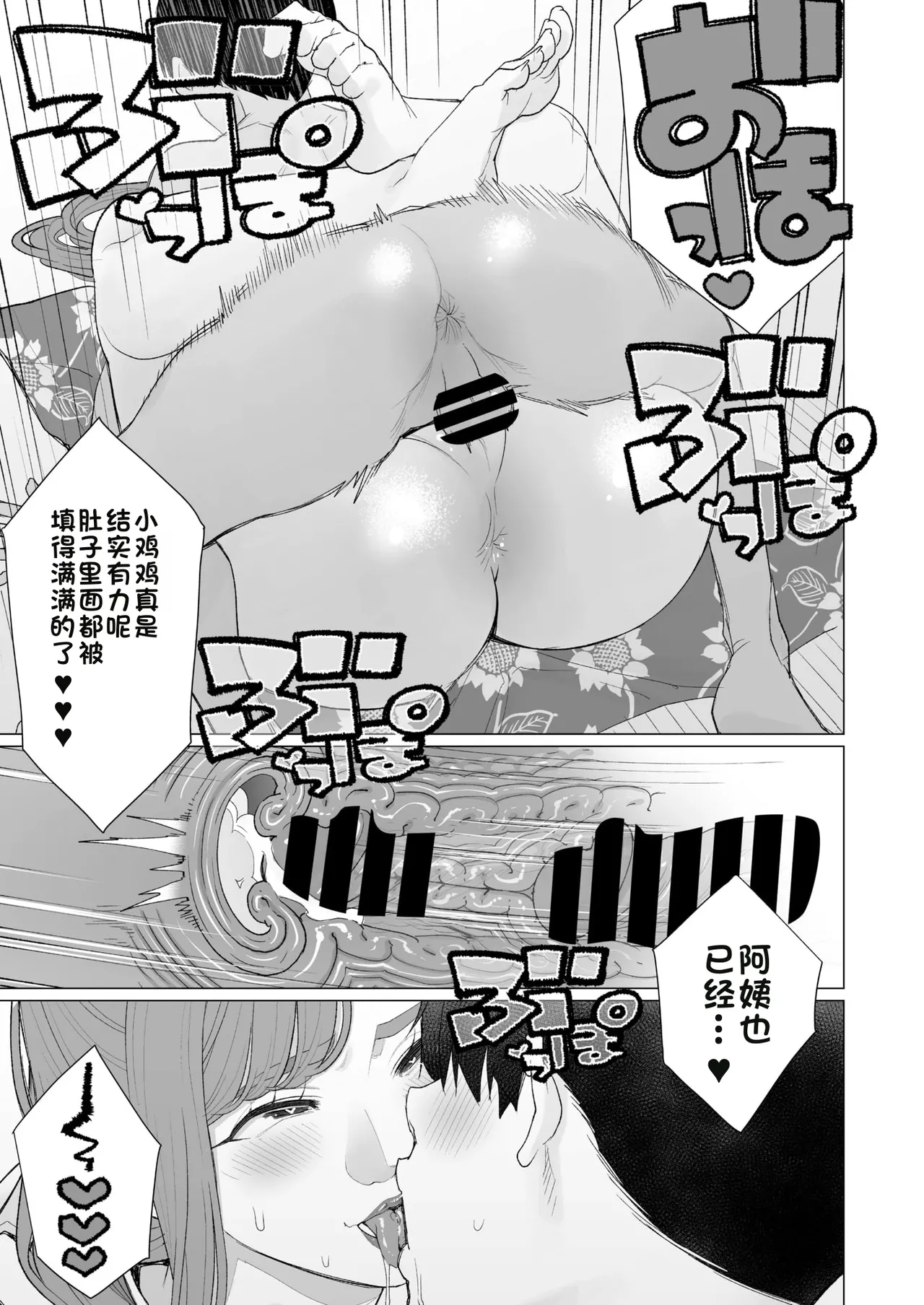 Yukata to Mama to Hanabi Taikai | 浴衣与妈妈的烟火大会 page 13 full